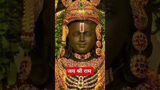 जारा देर देर ठहरो राम#jaishreeram #ayodhya #viral #ramlala #youtubeshorts