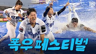 우리가 경기가 없지! 우취 세리머니가 없냐! 준영 & 준혁 & 백호의 우취 세리머니☔ [위즈티비]