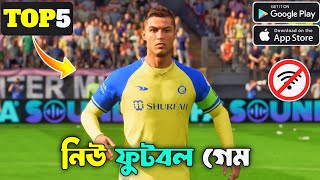 TOP5 ALL TIME BEST FOOTBALL GAME FOR ANDOID || NEW FOOTBALL GAMES