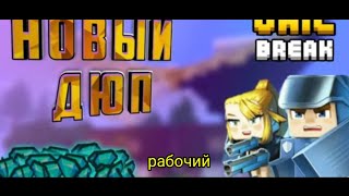 Досихпор рабочий дюп в побег из тюрьмы Jail break Blocman Go Adventures блокман го