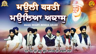 Mouli Dharti Moulia Akaash Dhan Dhan Sri Guru Granth Sahib Ji Shabadi Jatha