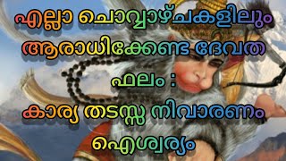 ചൊവ്വാഴ്ചകളിൽ ആരാധിക്കേണ്ട ദേവതകൾ||മന്ത്രങ്ങൾ||Prayer for Abundant and Successful Life||