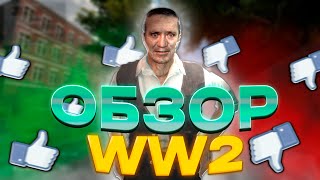 ЗАШЕЛ НА НОВЫЙ WW2 RP СЕРВЕР