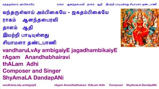 72 vandharuLvAy ambigaiyE - rAgam Anandhabhairavi - thALam Adhi - Composer Singer ShyAmaLA DandapANi