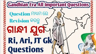 Gandhian Era MCQs for JT, RI, Ari, Forest Guard exams by Odisha School classes