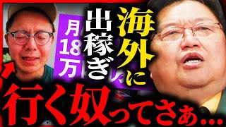 『ワーホリ』何も考えず海外に出稼ぎに行く若者たち...必ずこの動画を見てから行け！【岡田斗司夫 / サイコパスおじさん / 人生相談 / 切り抜き】