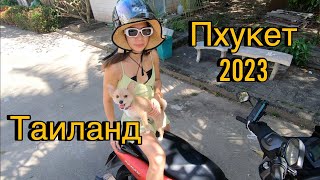 Таиланд Пхукет 2023 Катаемся на байке по острову