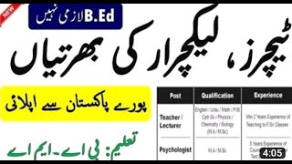 Lecturer Jobs 2023 || Latest Government Lecturer Jobs 2023 | New Lecturer job 2023 | Government job