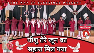 YESU TERE KHOON KA SAHARA MIL GAYA || NEW WORSHIP SONG || ANKUR NARULA MINISTRY