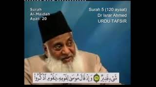 5 Surah Maidah Dr Israr Ahmed Urdu 2 of 6