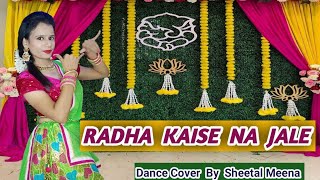 Radha kaise na jale Dance cover | radhakrishna dance | Janmashtami Special |Dance Sheetal Meena|