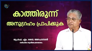 PROF. M. Y. YOHANNAN  | 09-11-24 5:30 AM | GOSPEL MESSAGE | CHRISTIAN REVIVAL FELLOWSHIP