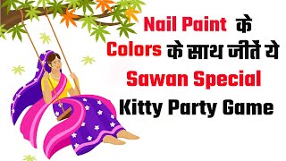 Sawan Special Kitty Party Game | Monsoon Theme Kitty Party Game | Teej Party Game