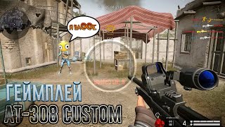 Тест снайперкой винтовки АТ-308 Custom с коллиматором 1.3 - GAMEPLAY WARFACE