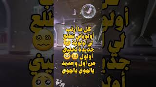 ارجع وابدا من الأول 😵‍💫