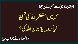 Someone Asked Imam Jozi Should i Glorify Istaghfirullah? | Golden words in Urdu | Gehri Baten