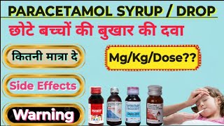 Paracetamol Syrup Dose For Baby |Paracetamol Drop For Kids| Fever In Children| बच्चो की बुखार की दवा