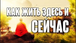 Притча как ЖИТЬ в Настоящем! | Притча Интервью с Богом