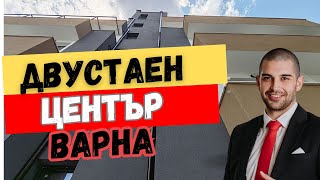 ДВУСТАЕН ТУХЛЕН АПАРТАМЕНТ В БЛИЗОСТ ДО ИДЕАЛНИЯ ЦЕНТЪР НА ГР.ВАРНА