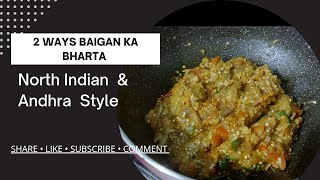 2 ways Baingan Bharta recipe  /  North Indian Baingan Bharta / Andhra style vankaya pullagura