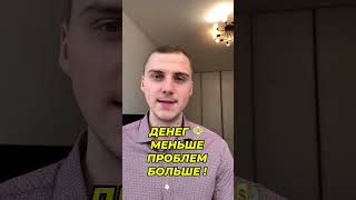 БИЗНЕС ПРИНОСИТ БОЛЬШЕ ПРОБЛЕМ ЧЕМ ДЕНЕГ 💵 !