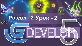 GDevelop Розділ 2 Урок 2 Збереження та завантаження