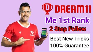 Dream11 me 1st rank kaise laye | how to get 1st rank in dream11