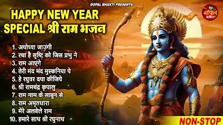 New Year Special राम जी के भजन || New Ram Bhajan || Non Stop Ram Ji Ke Bhajans 2024 || Ram Ji Songs