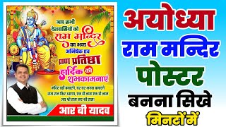 ram mandir ka poster kaise banaen mobile se//ram mandir pujan ka poster kaise banaen