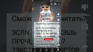 сможешь прочитать? #рекомендации #мем #youtube #shorst