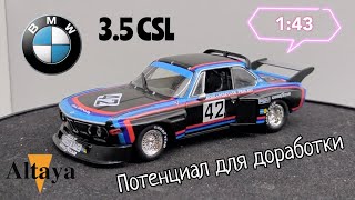 Потенциал для доработки есть 🤔 | BMW 3.5 CSL 1:43 Altaya