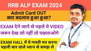 RRB ALP ADMIT CARD LINK ACTIVE 🔥EXAM देने जाने से पहले video देख कर जरूर जाना