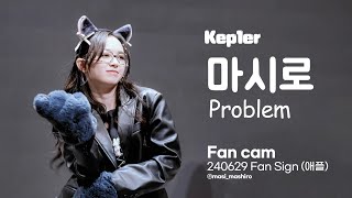 240629 마시로 Problem 애플뮤직 직캠 | Kep1er Problem Fan Sign MASHIRO CAM