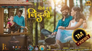 जीये दे ऐ जिंदगी || Singer Anish Mahli || Official Video || New Sad Bewafa Song || Jharkhandi Geet