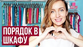 РАСХЛАМЛЕНИЕ И ПОРЯДОК В ШКАФУ ♥ ПОКУПКИ ДЛЯ ДОМА ♥ Olga Drozdova