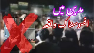 Swat Madyan Me Larky ne Quran Jalaya | Swat Bahrain Incident