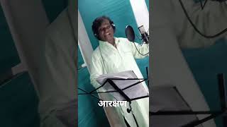 मिलिंद शिंदे Short reel आरक्षण