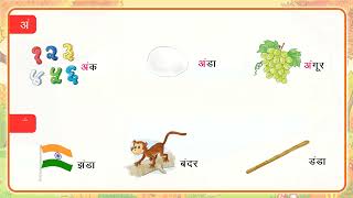 Bindu (बिंदु ( ं)) - Ajooni_Hindi_Textbook_Chapter_2_Class- 1