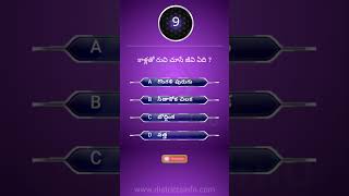 Gk Questions In Telugu || Telugu Quiz 349 || Interesting unknown facts || #shorts #interestingfacts