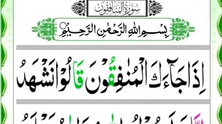 Surah Al munafiqun full | surah munafiqoon repeat 3 time| surah munafiq