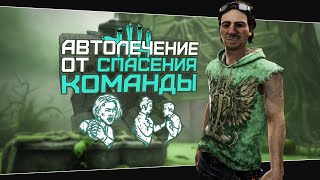 АВТОМАТИЧЕСКИЙ САМОХИЛ (Dead by Daylight. Сборка. Билд)