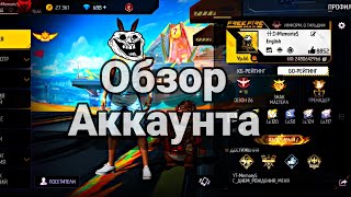 Обзор на аккаунт стоимостью около 20тыс.₽