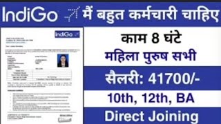 Airport में निकली भर्ती || Indigo job vacancy 2024 || airport job vacancy 2024 | Indigo Vacancy 2024