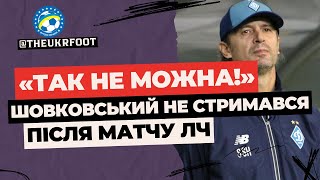 🤬 ТАК НЕ МОЖНА! ШОВКОВСЬКИЙ БУВ ДУЖЕ ЗЛИЙ ПІСЛЯ ЛІГИ ЧЕМПІОНІВ | ФУТБОЛ УКРАЇНИ