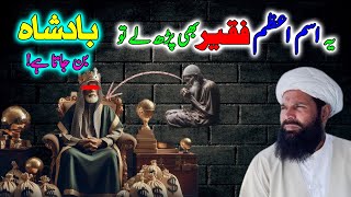 Ye Isme Azam Ka Wazifa Faqeer Ko Badsha Bana Deta Ha | Rizq Ka Anmol Wazifa | Ubqari