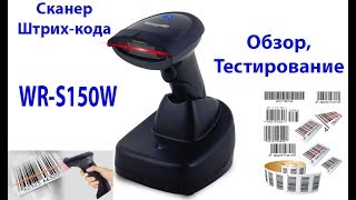 Качественный сканер штрих-кода Weirong WR-S150W из Китая