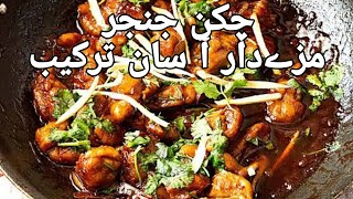 Restaurant Style Chicken Ginger Recipe | Chicken Ginger | Authentic Chicken Ginger by Safa's Kitchen