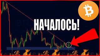 БИТКОИН ДОЖДАЛИСЬ! ЦЕЛЬ НА КОНЕЦ ОКТЯБРЯ🚀