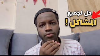 سوالف| تعال اخفف عنك مشاكلك!