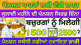 2500 pension scheme in punjab 2024, 2500 budhapa pension,1000 pension scheme for women 2024 #pension